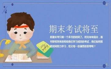 快期末考试的演讲稿精选5篇