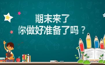快期末考试的演讲稿优质6篇