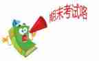 学期末的演讲稿模板8篇