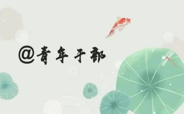 青干能力培训心得体会推荐6篇