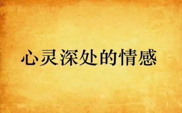 亲情感恩演讲稿精选8篇