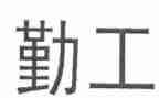 后勤工作个人年终工作总结6篇