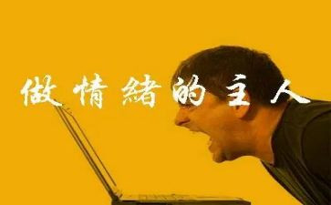 心理健康情绪教案精选8篇