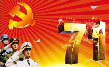 迎七一系列活动总结7篇