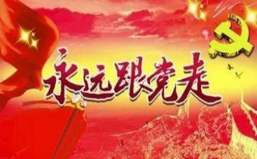 庆七一心得体会8篇