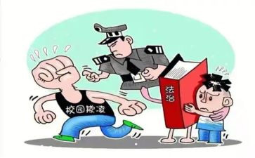 欺与凌心得体会600字5篇