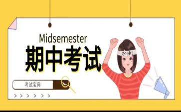 期中发言稿范文优质8篇