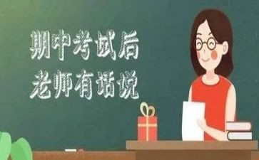 教师期中工作总结总结精选6篇