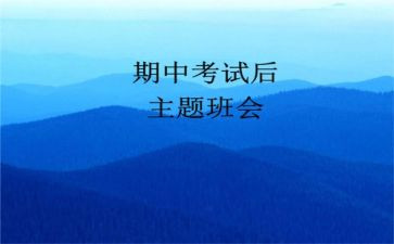 期中学生讲话稿通用8篇