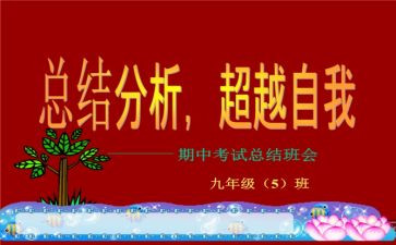 期中学期总结优质5篇