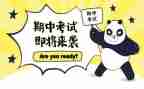 期中学生讲话稿参考7篇
