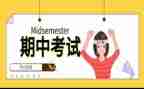 期中发言稿范文优质8篇