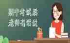 教师期中工作总结总结精选6篇