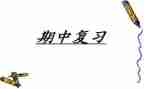 期中总结工作总结最新8篇