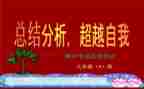 期中学期总结优质5篇
