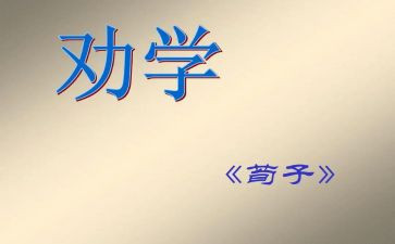 劝学诗的作文8篇