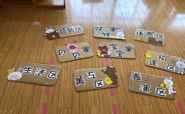 区角活动教案中班教案通用6篇
