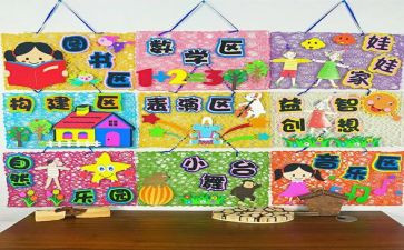 区角工作计划最新6篇
