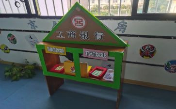 区角活动设计教案优质7篇
