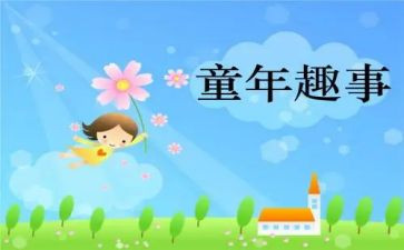 五一的趣事作文250字5篇