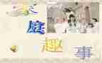 暑假趣事优秀作文8篇
