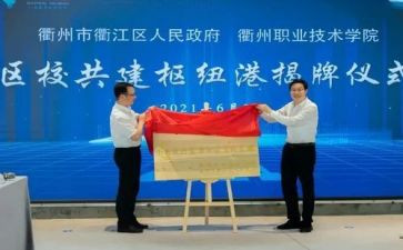 区校共建讲话稿6篇