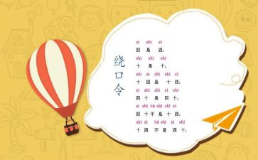 幼儿绕口令花和瓜教案7篇