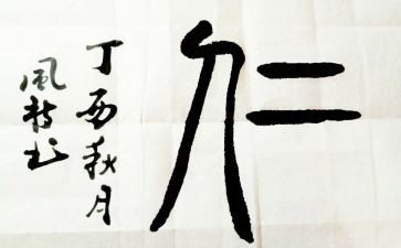 关于仁的演讲稿1000字5篇