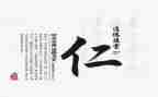 关于仁的演讲稿800字最新6篇