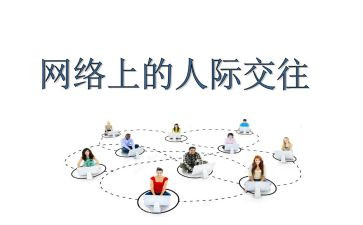 人际交往心得6篇
