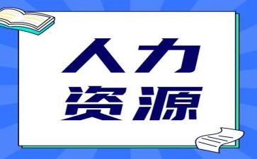 人力季度工作计划6篇