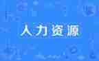 人力个人年度工作总结8篇