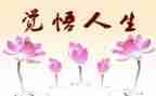 成长与人生作文5篇