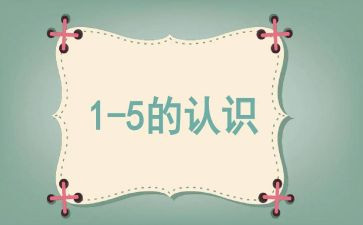 小班认识冰教案通用6篇