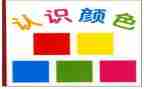 幼儿园认识脚的教案通用7篇
