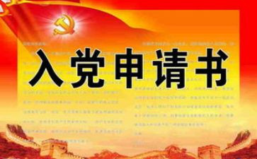 大学上入党申请书最新8篇