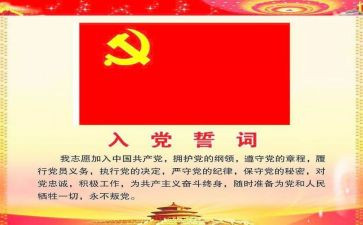 有入党申请书的范文精选6篇