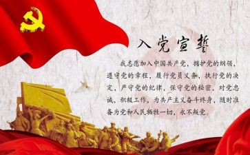 教师入党转正申请书精选5篇