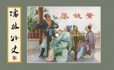 读后感儒林外史600字6篇