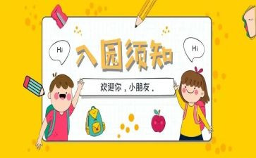 幼儿入园安全教案6篇