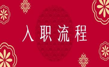 入职新教师培训心得体会推荐8篇
