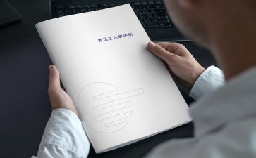 入职员工心得体会优秀5篇