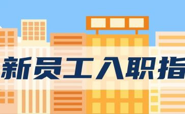 护士入职工作计划8篇