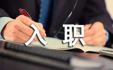 入职新教师培训心得体会8篇