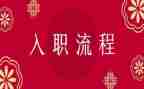 入职新教师培训心得体会推荐8篇