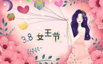 三八妇女节村活动方案策划推荐8篇