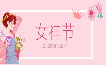 2024三八主题活动方案6篇
