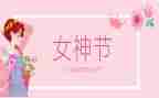 2024三八主题活动方案6篇