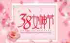 三八妇女节活动活动方案精选7篇
