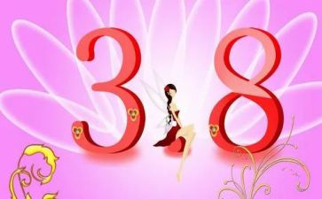 村工会三八活动方案策划7篇
